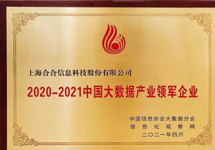 领跑智能文字识别+大数据 合合信息厚积薄发引领行业创新