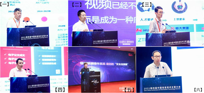 信创论坛演讲企业合集.png