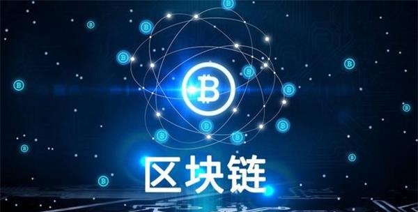 数字产业快速转型离不开区块链技术支撑