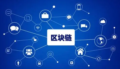 区块链技术在溯源服务中的应用思考