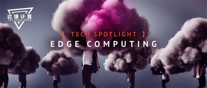 极致边缘计算UEC，快速激活价值万亿的市场机遇