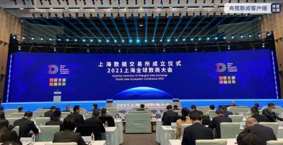 上海数据交易所揭牌成立，数牍科技签约成为全球首批数商