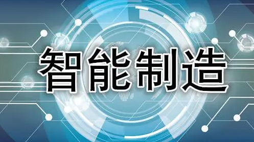 数字化加速,智能制造有哪些龙头标的?