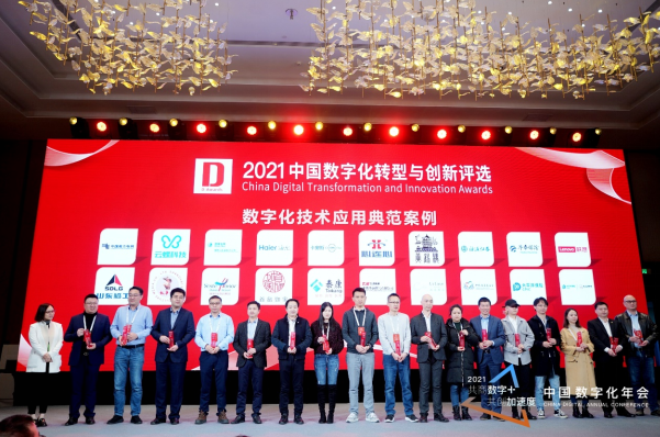 再获肯定!云蝶科技荣获中国数字化转型与创新两大奖项