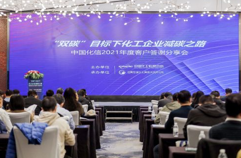 中国石油化工循环经济研究院举行“双碳目标下化工企业减碳之路”研讨会