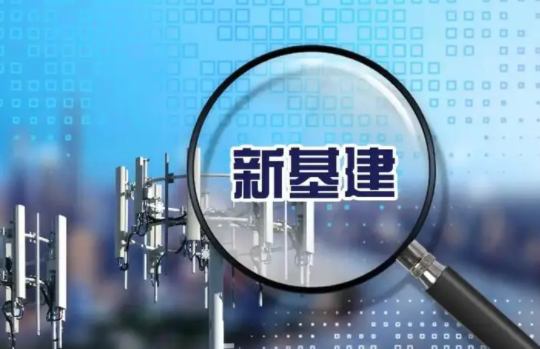 “双碳”目标下新基建加速绿色化