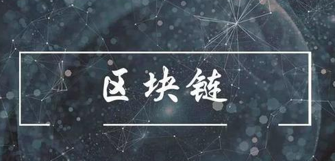 食品区块链开发不止是食品安全