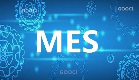 为什么MES是智能制造的骨架？