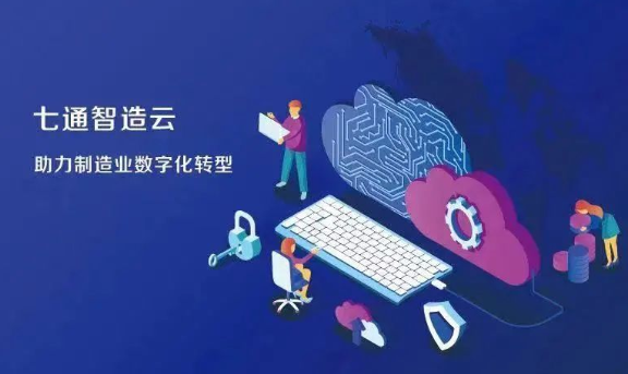 七通智能实力获评“年度智能制造领军企业”
