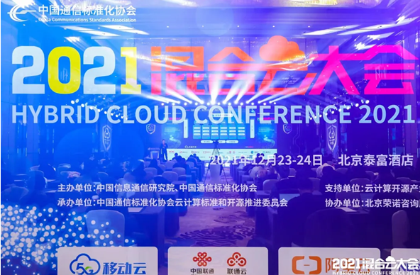 2021混合云大会|CypressTel赛柏特荣获中国信通院SASE成熟度及SASE优秀案例