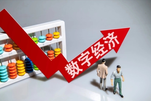 北京数字经济将全产业链开放