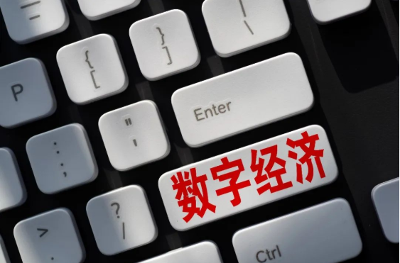 数字经济风口下，中国数据开放共享如何向纵深迈进？