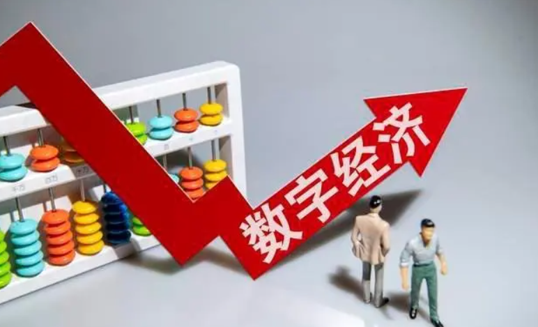 全球数字经济发展的三大现状问题及四大趋势