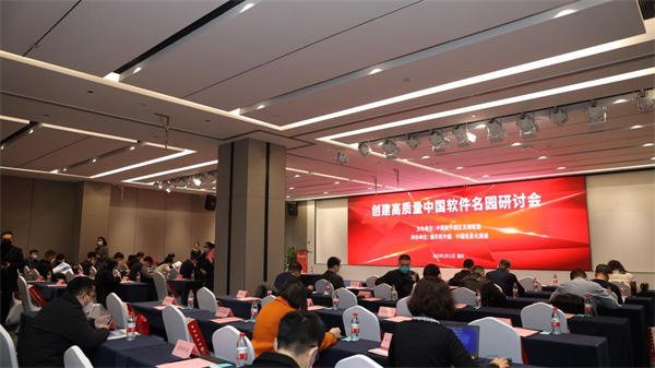 创建高质量中国软件名园研讨会在重庆软件园举行，园区获评“2022年度创新活力园区”