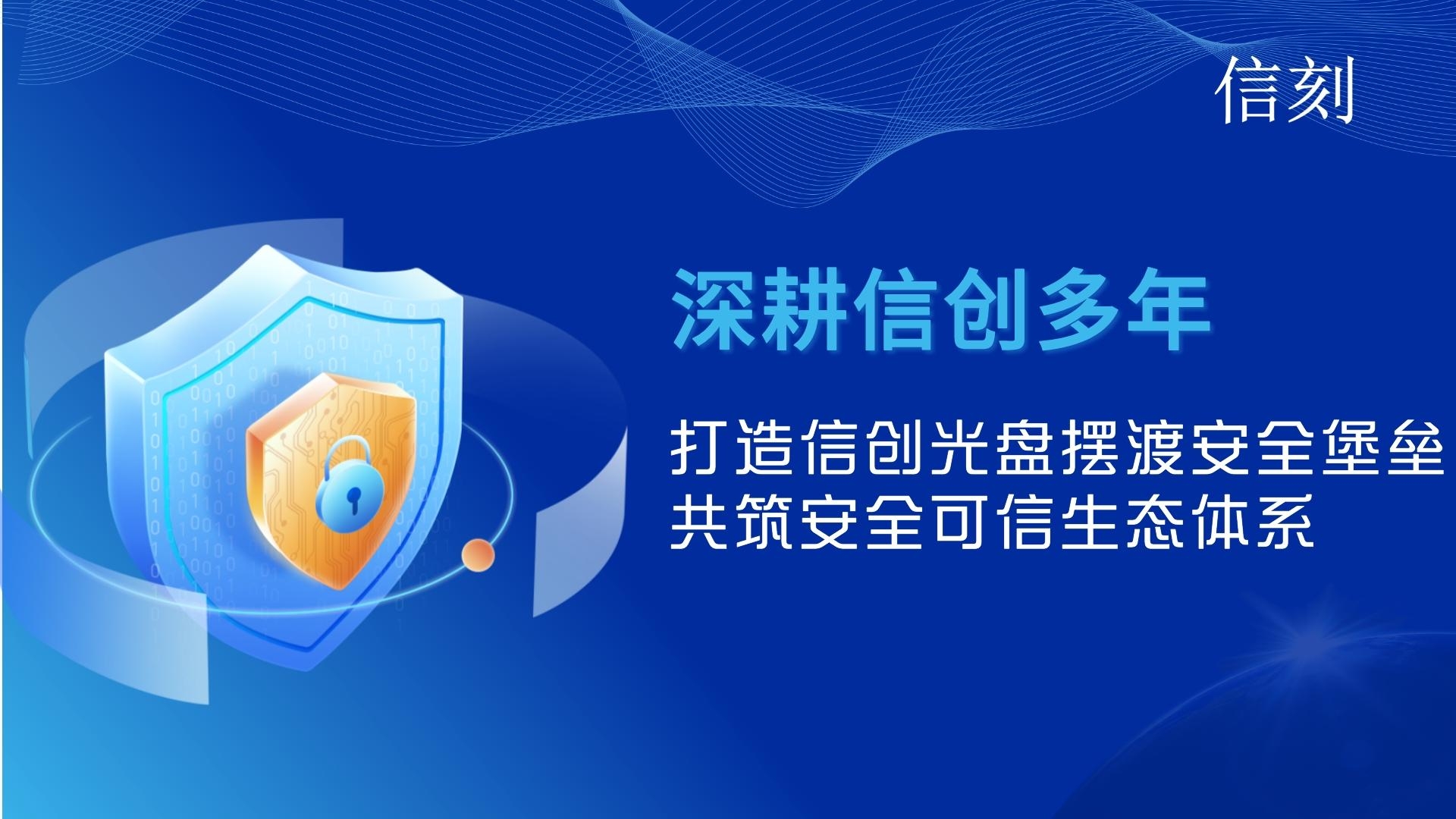 信刻内外网物理隔离数据安全光盘摆渡单向导入/导出系统