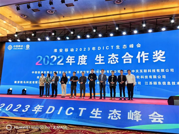 芯软智控荣获淮安移动2022年度生态合作奖