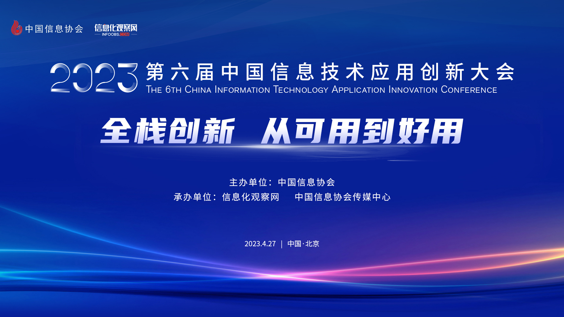 持续加速产业数智变革，紫光恒越携创新产品方案亮相2023中国信息技术应用创新大会