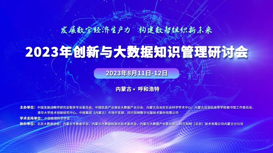 构筑数智化转型新基座，中国知网基于“大模型+AIGC”的大数据知识管理系列产品重磅发布!