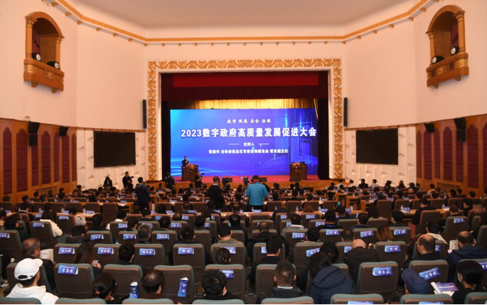 2023数字政府高质量发展促进大会成功召开!