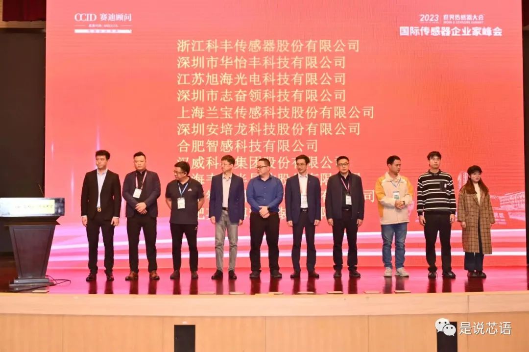 国际传感器企业家峰会在郑州胜利召开