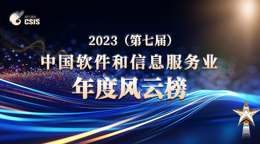 重磅 | 南栖仙策获评2023中国人工智能行业领军企业