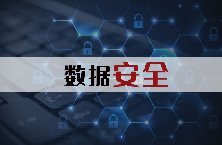 智慧城市数据安全治理标准：突出问题与改进对策