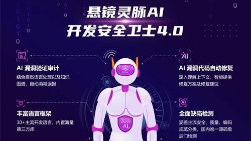 SAST新物种 | 灵脉AI 4.0：基于大模型技术革新的代码安全智能助手