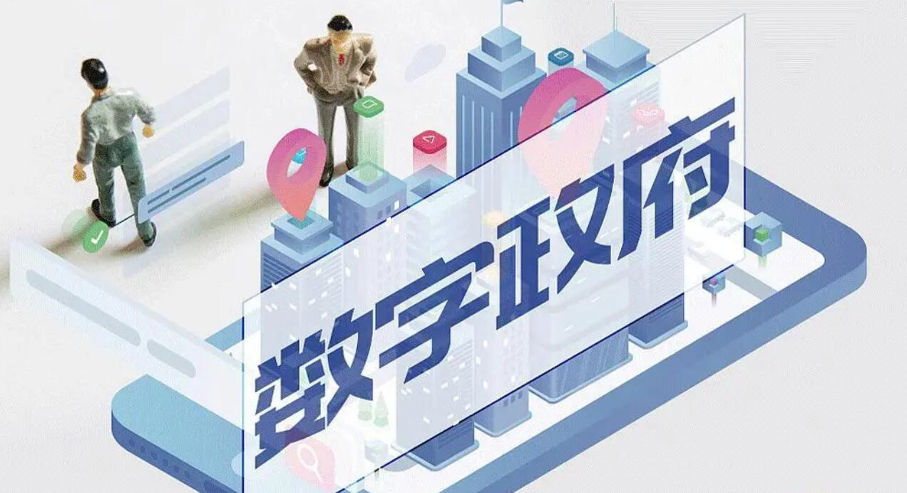 山东省人民政府办公厅关于印发《山东省数字政府建设一体化综合改革方案》的通知