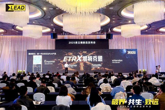 易立德：国产替代破局之路， ETRX研发套件驱动工业创新升级