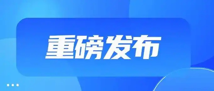 世界集成电路协会（WICA）发布“2024年全球半导体设备市场研究报告”，中国大陆企业北方华创位列前十大厂商