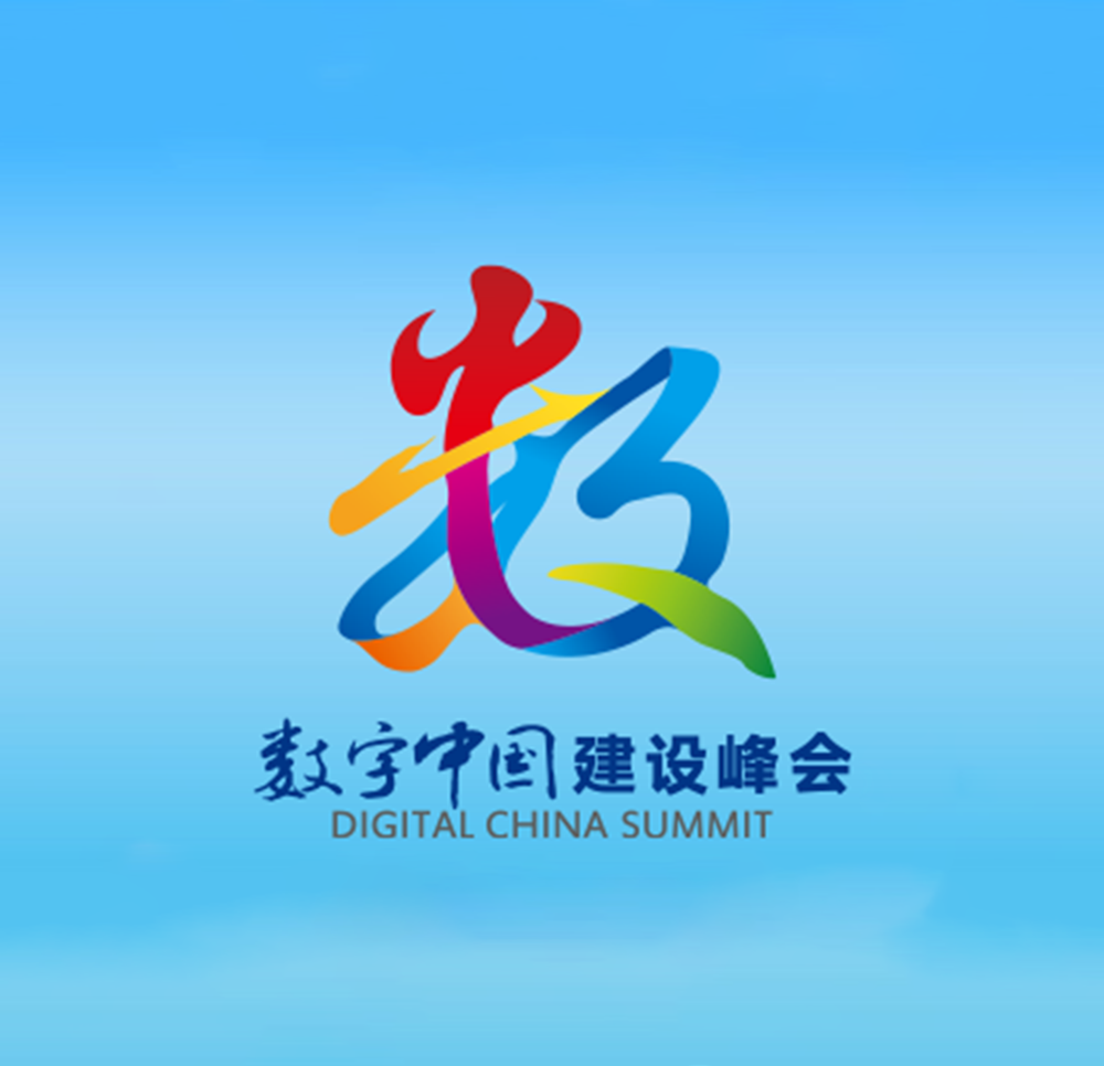 第八届数字中国建设峰会举办，动码印章秀出AI智能印章“硬核”成果