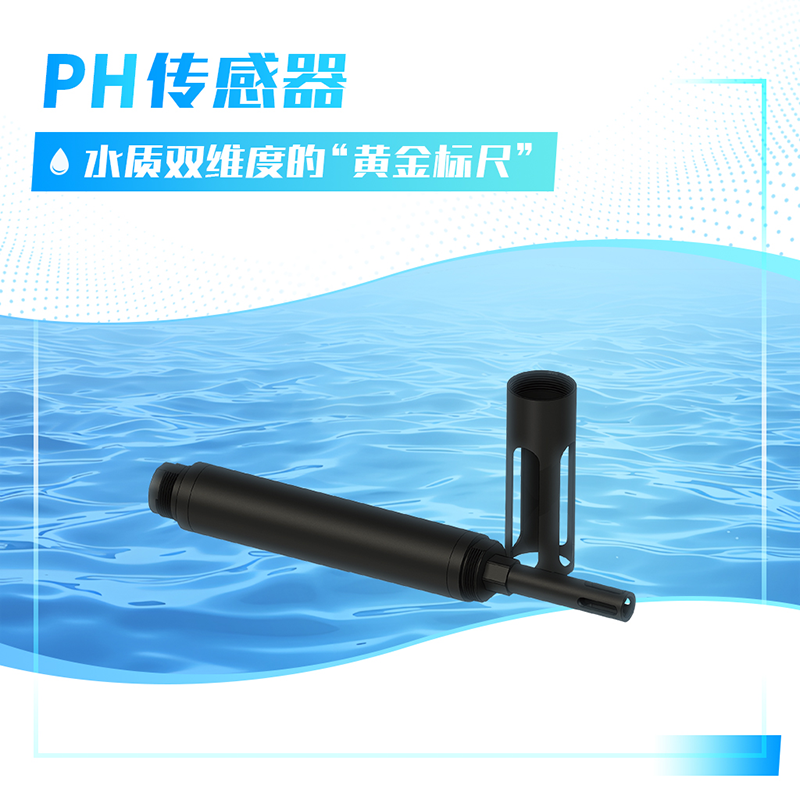pH传感器.png