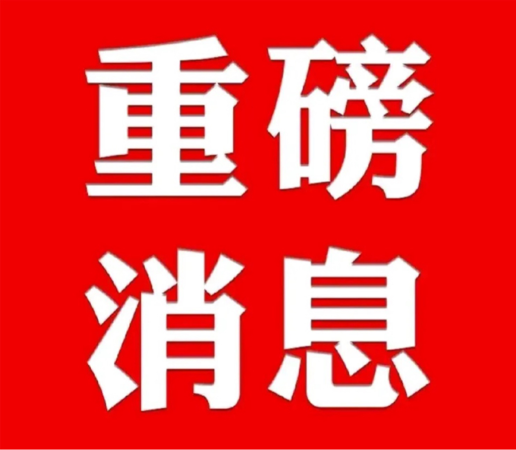 世界集成电路协会（WICA）发布“全球半导体材料市场回顾与2025年趋势展望报告”，预计2025年全球半导体材料市场规模将达到759.8亿美元