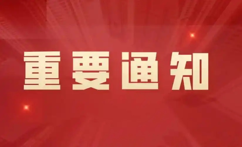 关于举办“首席数据官高级研修班”的通知