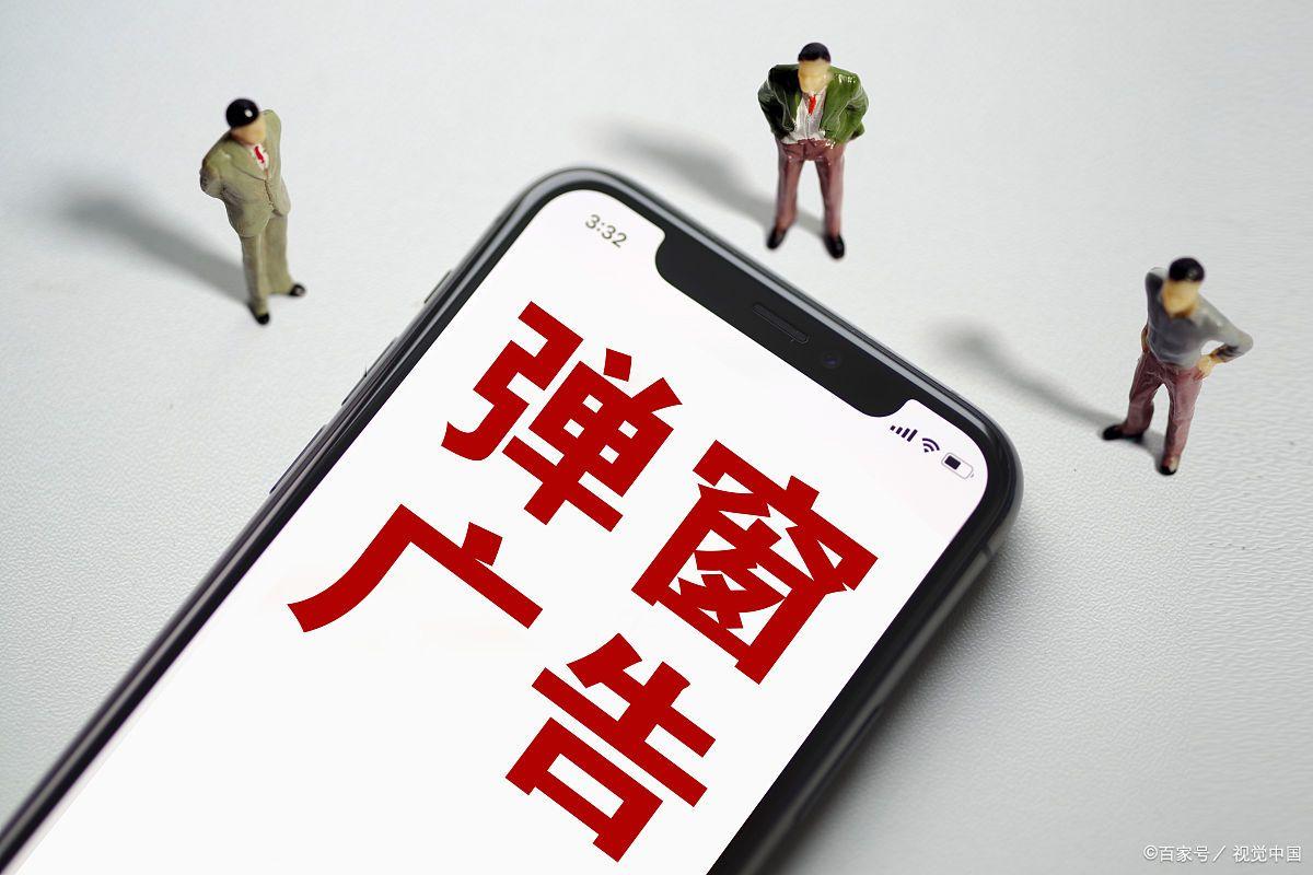 违规收集个人信息、窗口乱跳转……这些APP被通报!