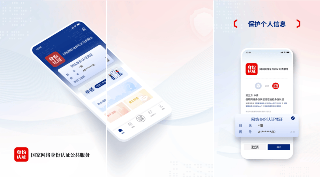 “网络身份证”今起正式启用
