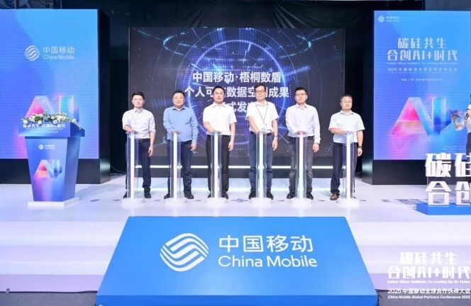 中国移动·梧桐数盾重磅发布丨激活数据要素价值,赋能数字经济发展