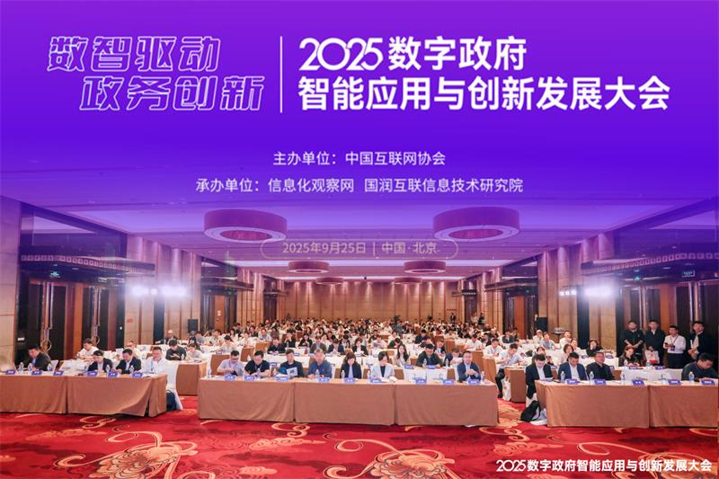 道可云荣膺‘数字政府生态协同创新企业’称号