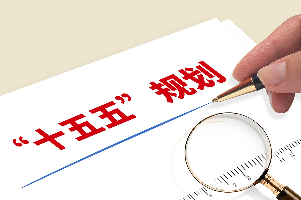 中共中央关于制定国民经济和社会发展第十五个五年规划的建议