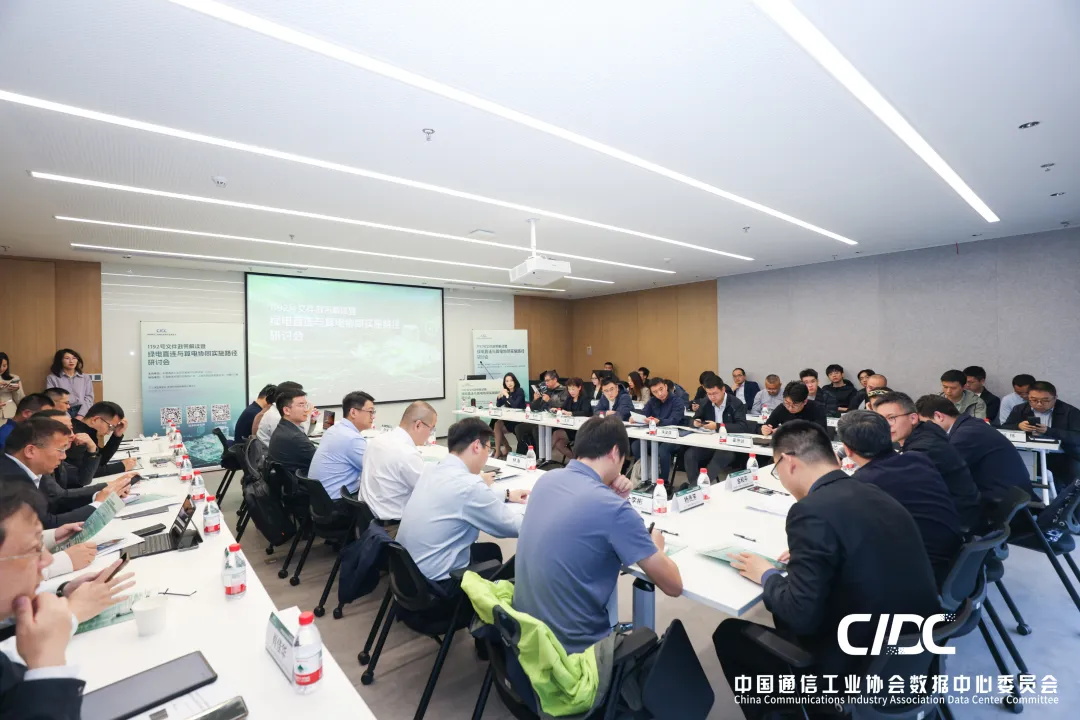 算力狂飙,绿电何解?一场深度研讨会揭示“算电协同”破局之道