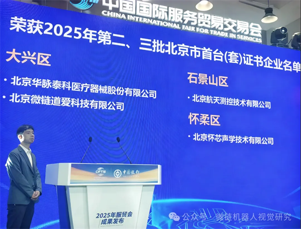 微链道爱AOI工业质检智能体入编工信部赛迪研究院《2025人工智能+》生态范式产品