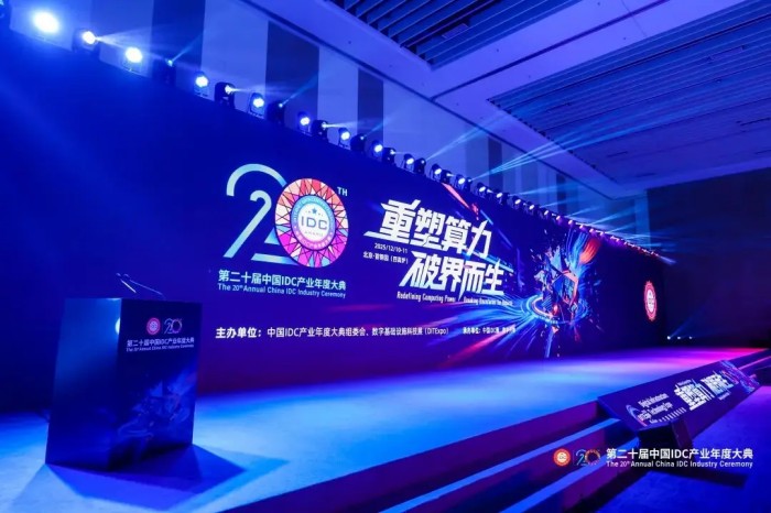 万人齐聚首钢园|第二十届中国IDC产业年度大典盛大召开!