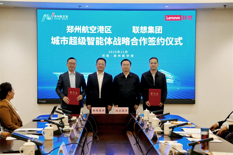 联想集团与郑州航空港区签署战略合作协议