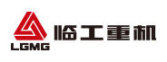 临工重机股份有限公司
