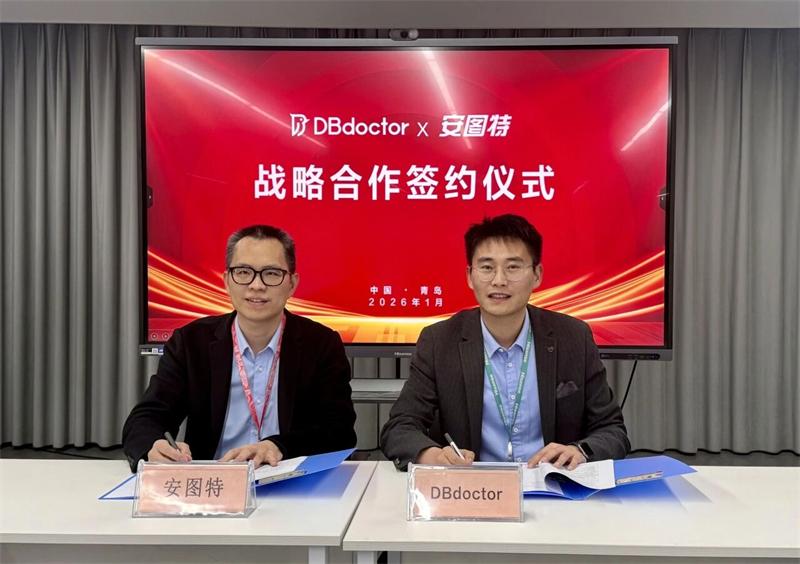 协同深耕，合启新篇 | 安图特与DBdoctor正式达成战略合作