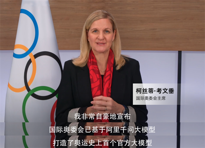 奥运史上首个官方大模型诞生，中国云和AI技术连接世界