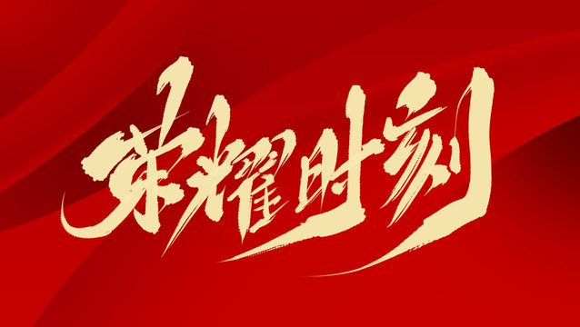 双奖加冕!上海介方信息斩获“数智化转型百强”与“国产自主可控”两项殊荣