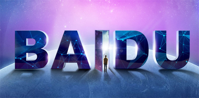 百度，不想下牌桌？