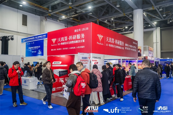 天玑算亮相2026通用人工智能大会，首秀即获“最具创新力企业”奖