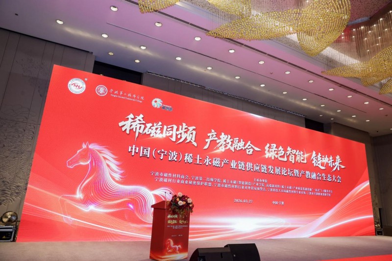 才匠智能亮相中国（宁波）稀土永磁产业链供应链发展论坛，分享AI赋能稀土产业数字化实践